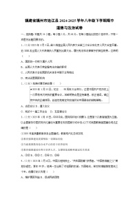 福建省福州市连江县2024-2025学年八年级下学期期中道德与法治试卷