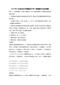 2025年广东省汕头市潮南区中考一模道德与法治试卷（解析版）