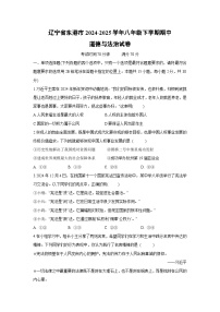 辽宁省东港市2024-2025学年八年级下学期期中道德与法治试卷