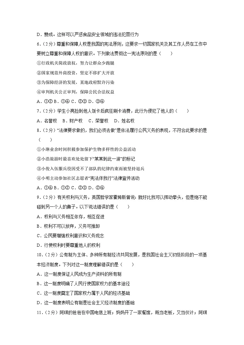 江苏省南通市海门区2024-2025学年八年级下学期期中道德与法治试卷第2页