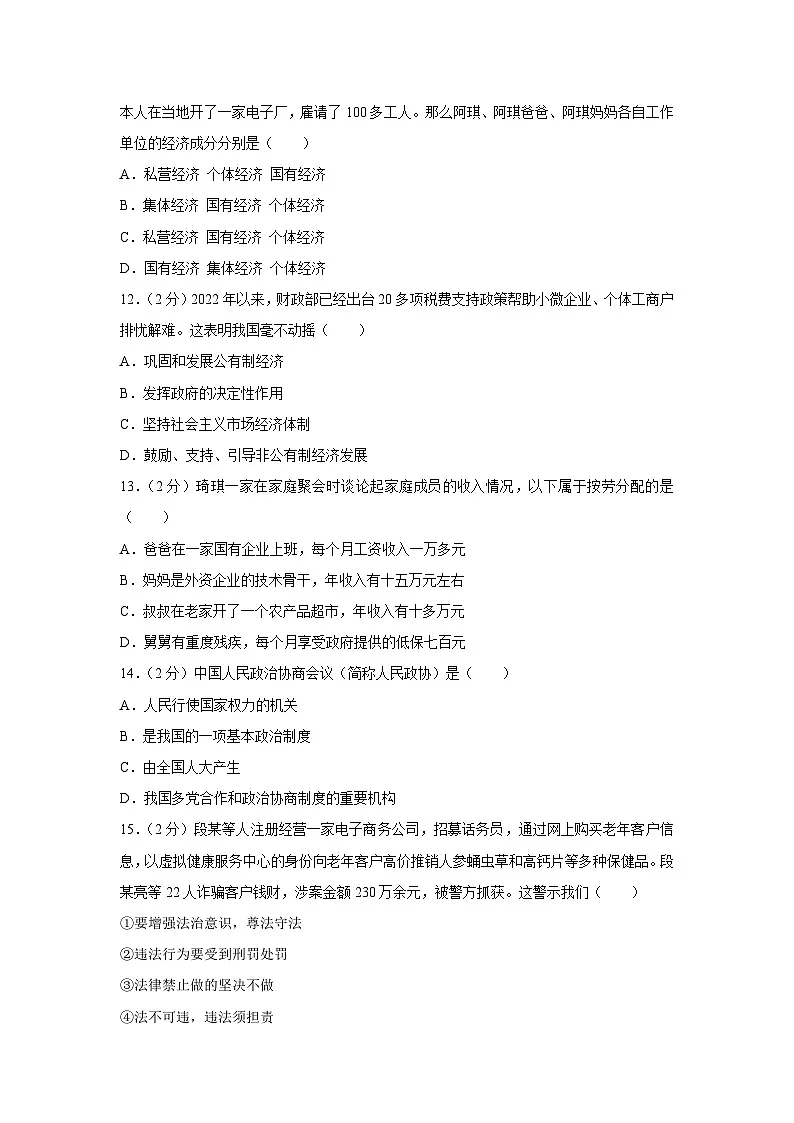 江苏省南通市海门区2024-2025学年八年级下学期期中道德与法治试卷第3页