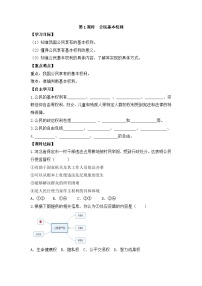 人教版（2024）八年级下册公民基本权利第1课时学案