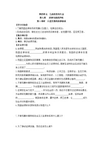 人教版（2024）七年级下册（2024）第四单元 生活在法治社会第九课 法律为我们护航日益完善的法律体系第1课时导学案