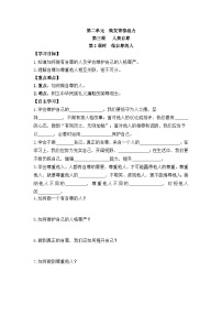 初中政治 (道德與法治)人教版（2024）七年級下冊（2024）做自尊的人第2課時導(dǎo)學(xué)案