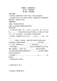 人教版（2024）認(rèn)識民法典第1課時導(dǎo)學(xué)案