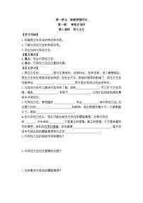 人教版（2024）七年级下册（2024）男生女生第2课时学案