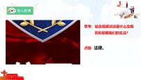 初中政治 (道德与法治)人教版（2024）七年级下册（2024）日益完善的法律体系教学课件ppt