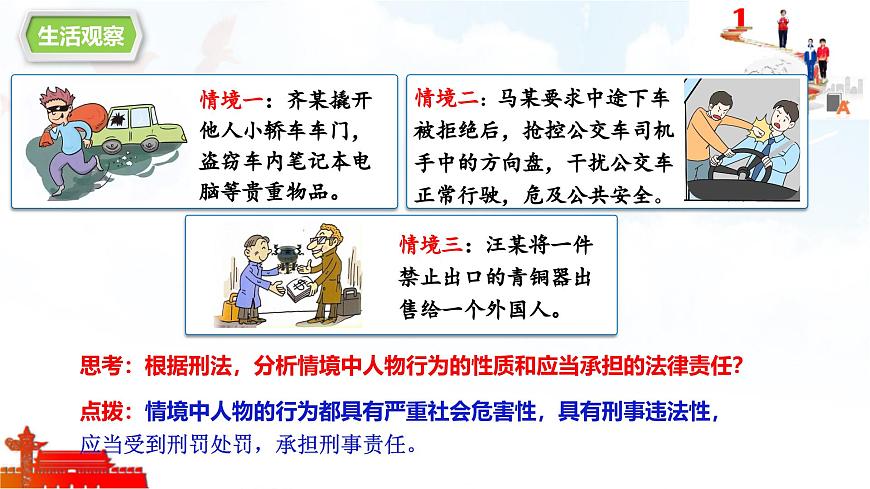 2025年春七年级下册道德与法治教学课件 第十一课 第2课时 犯罪与刑罚第8页