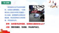 初中政治 (道德与法治)人教版（2024）七年级下册（2024）学会自我保护教学课件ppt
