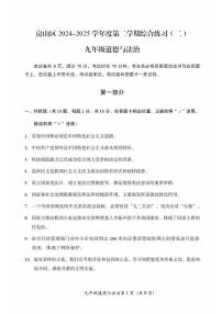 2025北京房山初三二模道德与法治试卷含答案