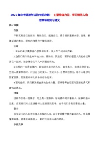 2025年中考道德与法治考前冲刺： 汇聚榜样力量，学习模范人物 时政专题复习讲义（含练习题及答案）