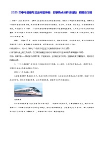 2025年中考道德与法治考前冲刺:时事热点分析说明题 刷题练习题(含答案)