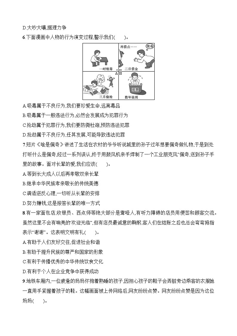 2025年中考道德与法治考前冲刺仿真模拟试卷1(含答案)第2页