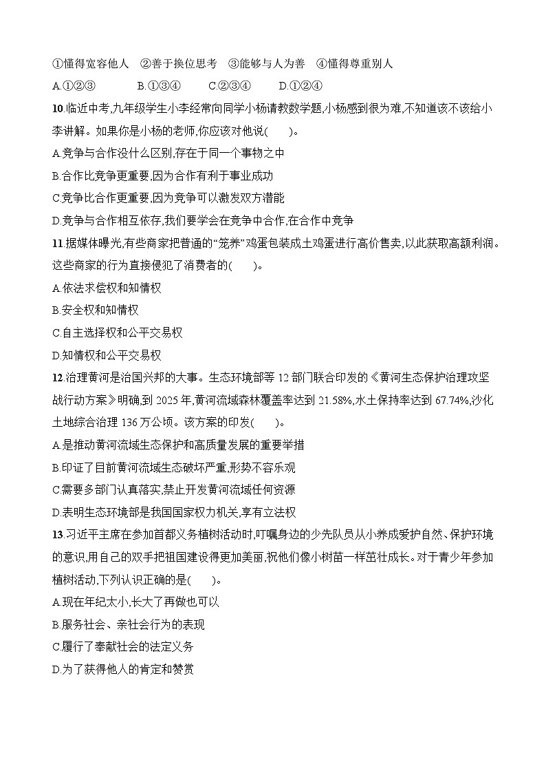 2025年中考道德与法治考前冲刺仿真模拟试卷1(含答案)第3页