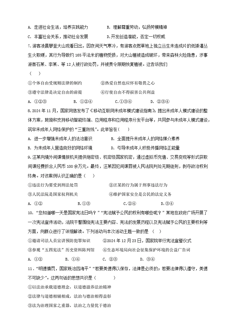 2025年中考道德与法治考前冲刺仿真模拟试卷2(含答案)第2页