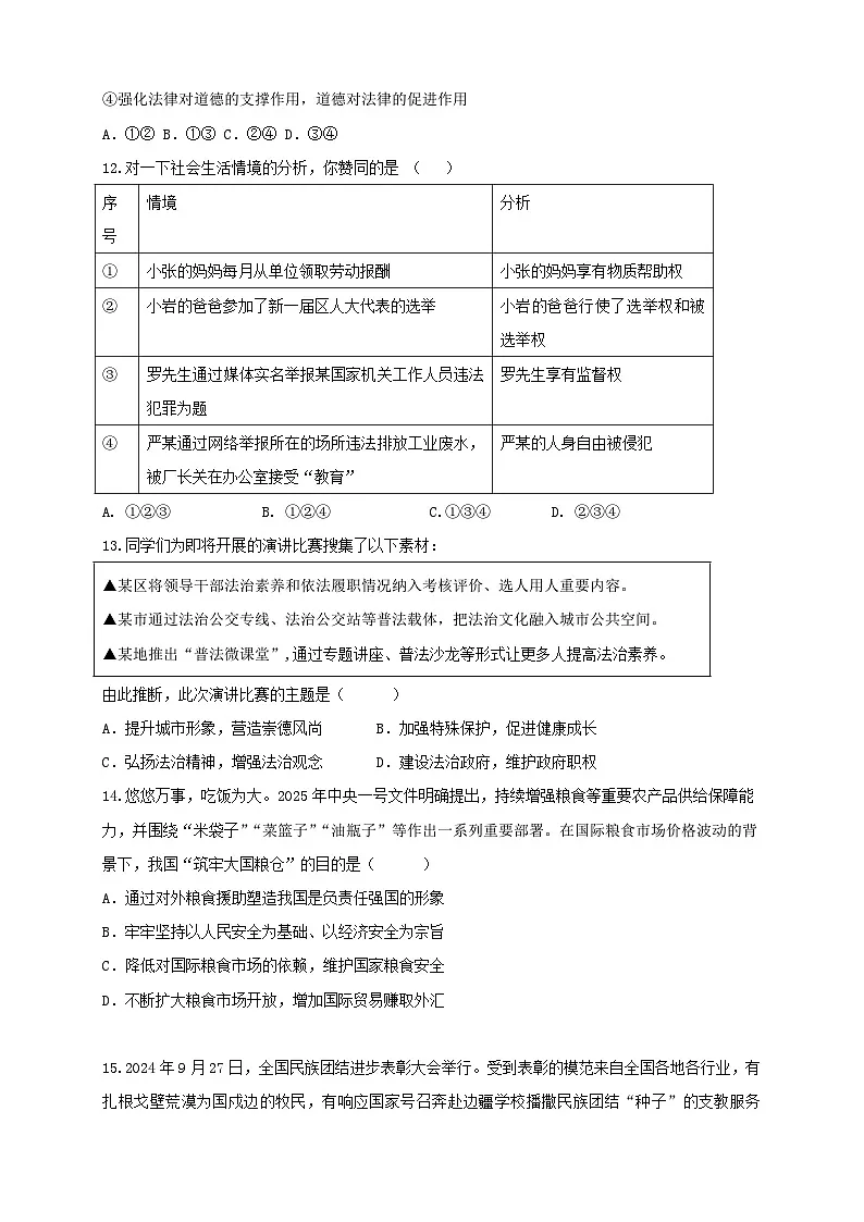 2025年中考道德与法治考前冲刺仿真模拟试卷2(含答案)第3页