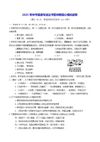 2025年中考道德与法治考前冲刺定心模拟试卷（含答案）