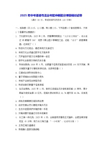 2025年中考道德与法治考前冲刺提分押题模拟试卷（含答案）