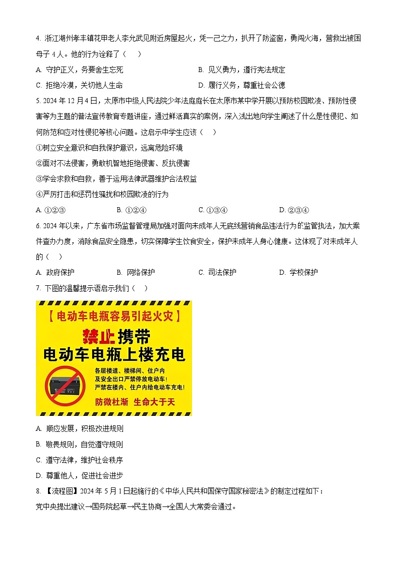 2025年广东省阳江市阳西县中考一模道德与法治试题(中考模拟)第2页
