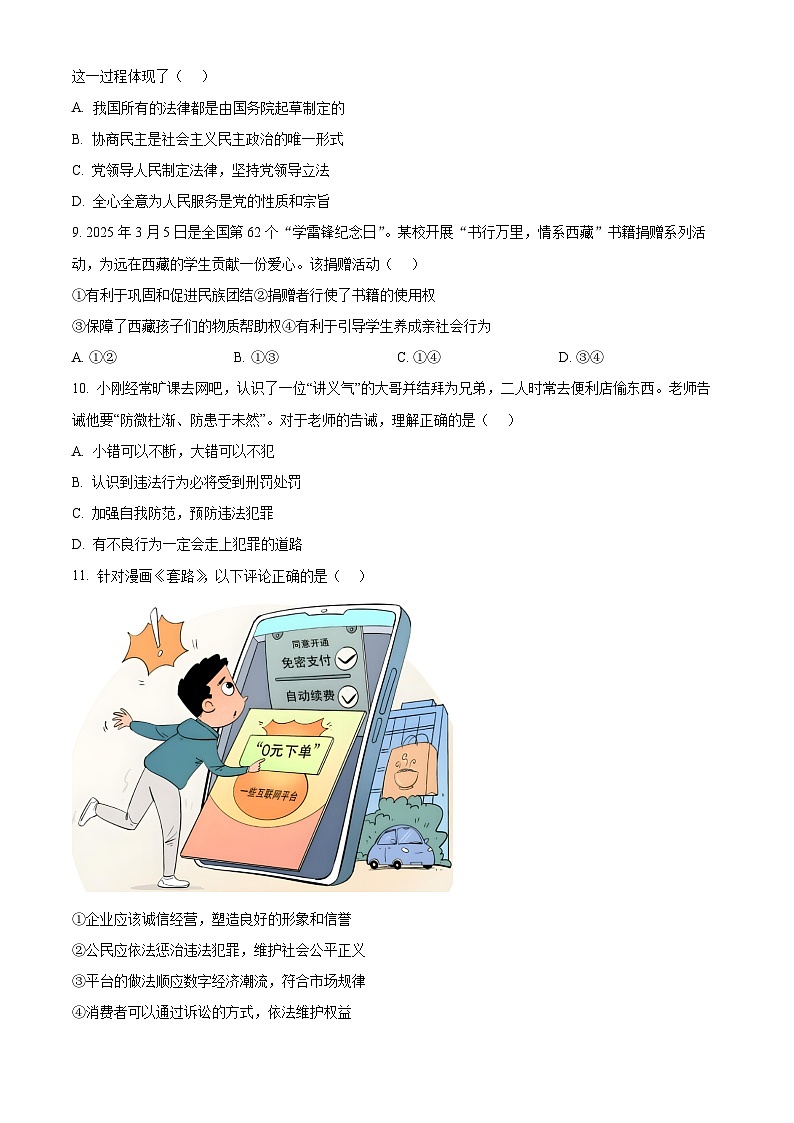 2025年广东省阳江市阳西县中考一模道德与法治试题(中考模拟)第3页