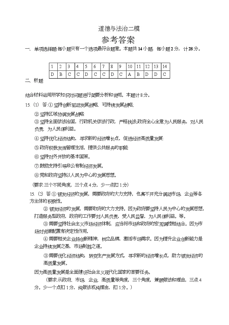 道法二模答案第1页