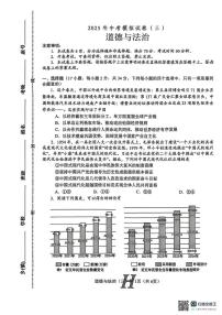 2025年河南省南阳市唐河县中考三模道德与法治试题