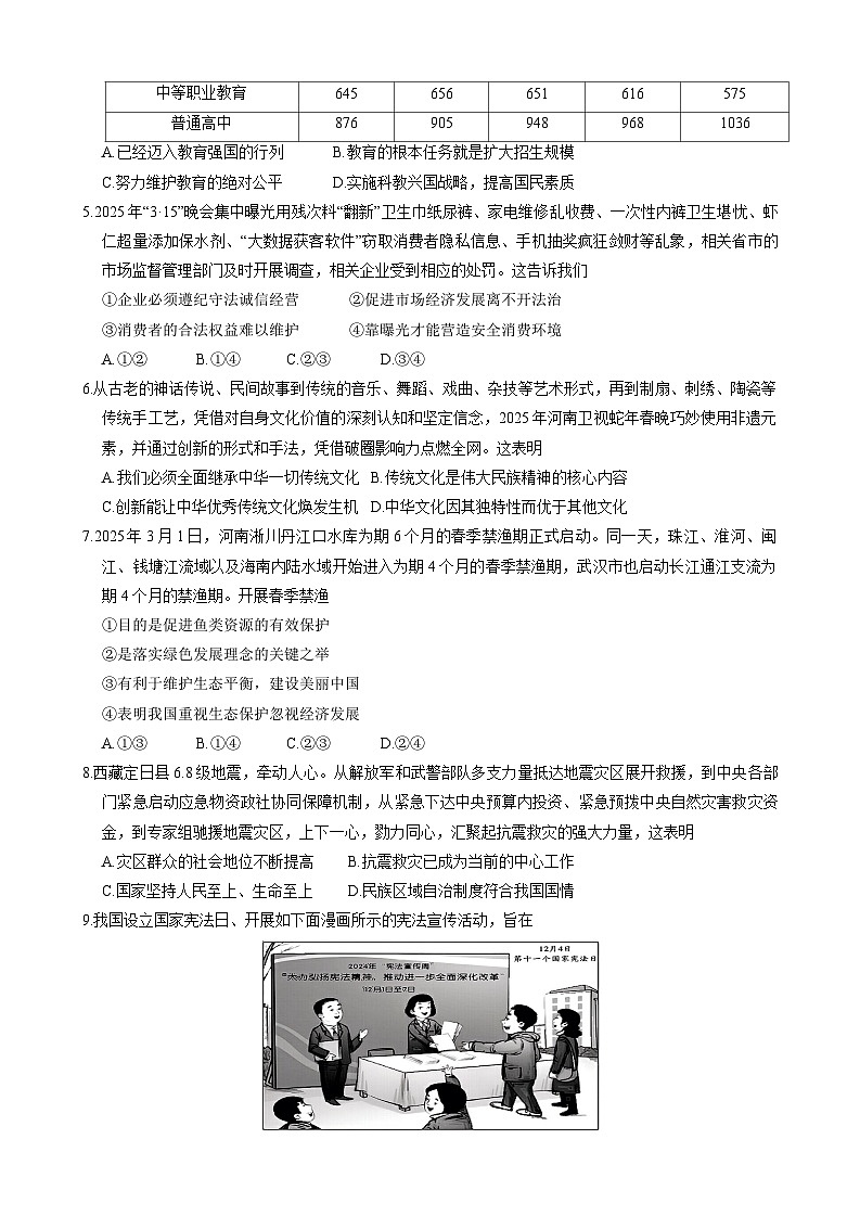 2025年河南省开封市杞县中考三模道德与法治试题第2页