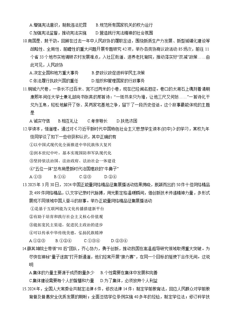 2025年河南省开封市杞县中考三模道德与法治试题第3页