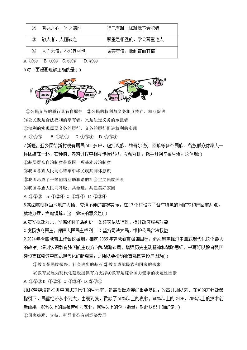 2025年山东省东营市东营区中考一模道德与法治试卷第2页