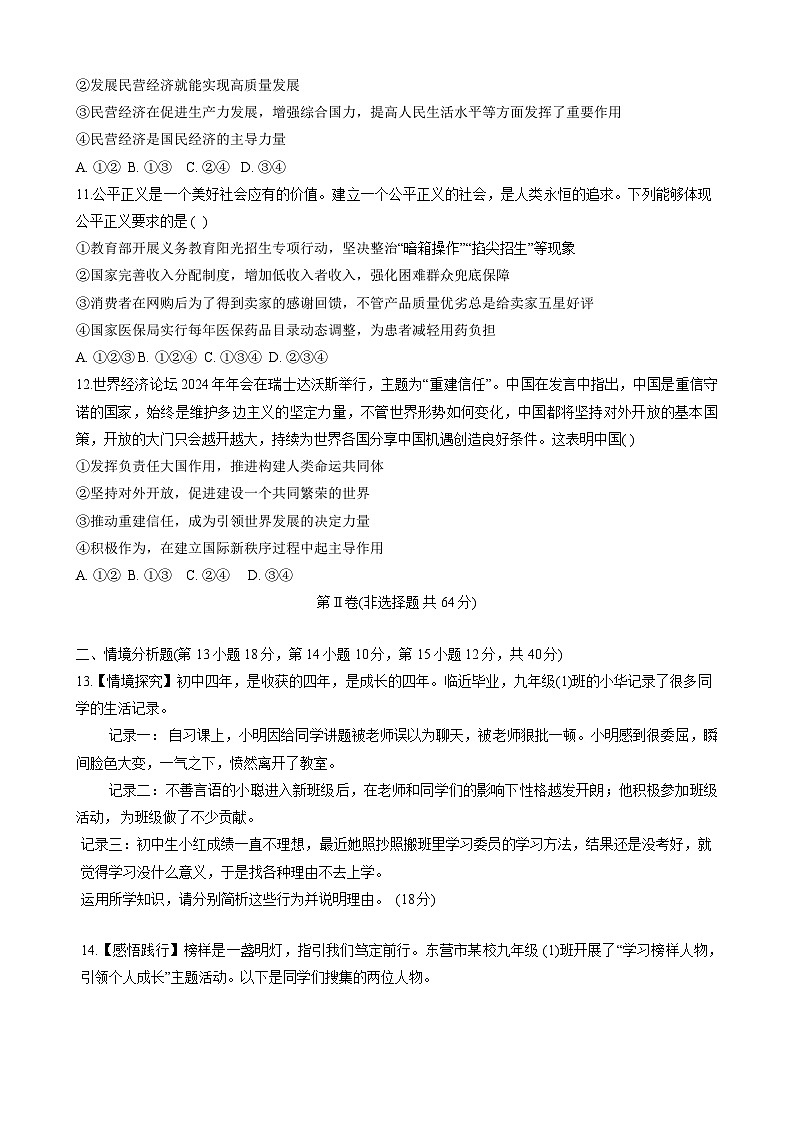 2025年山东省东营市东营区中考一模道德与法治试卷第3页