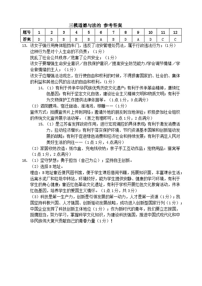 三模答案第1页