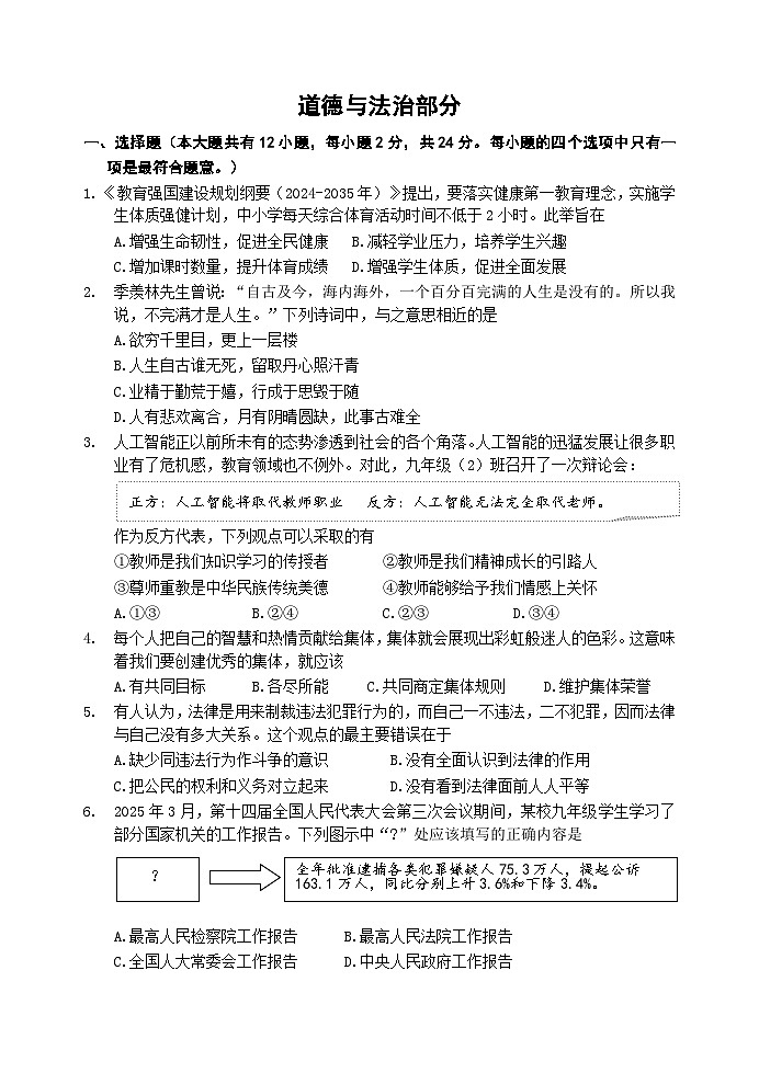 九年级道德与法治三模试卷第1页