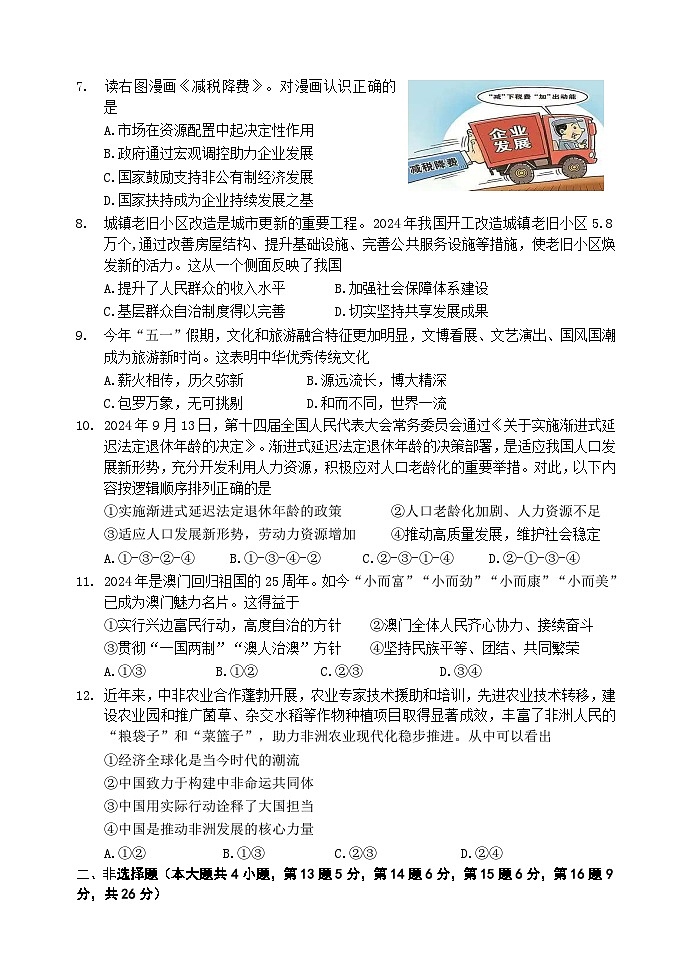 九年级道德与法治三模试卷第2页