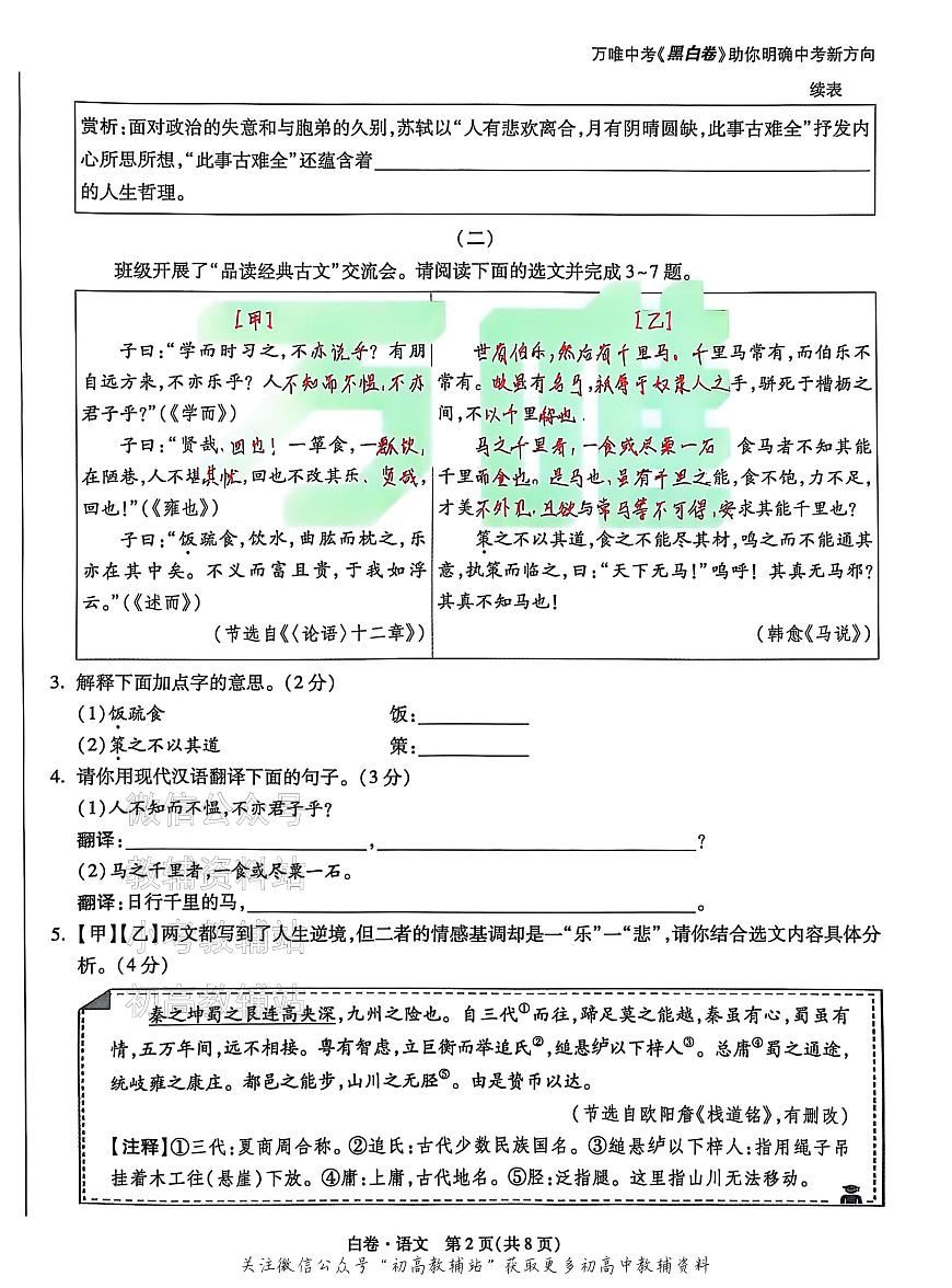 2025《万唯中考•山西黑白卷》语文白卷第2页