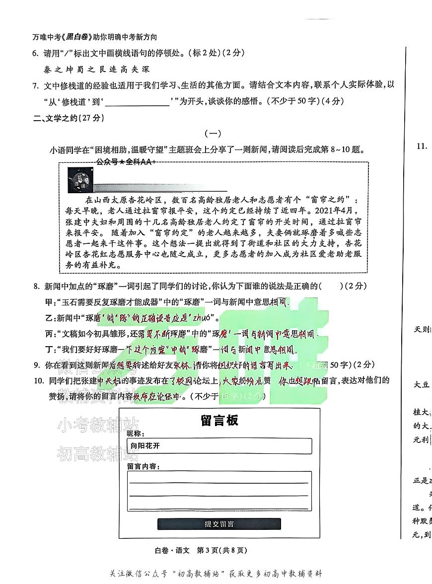 2025《万唯中考•山西黑白卷》语文白卷第3页