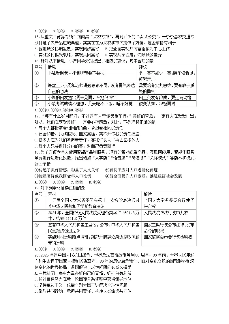 2025年中考北京市门头沟区二模道德与法治试题及答案第2页