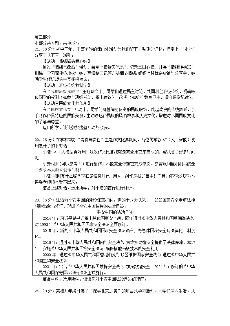 2025年中考北京市门头沟区二模道德与法治试题及答案第3页