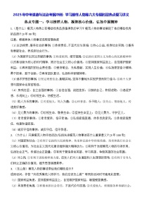 2025年中考道德与法治考前冲刺：学习榜样人物等六大专题时政热点复习讲义（含命题角度+答案）