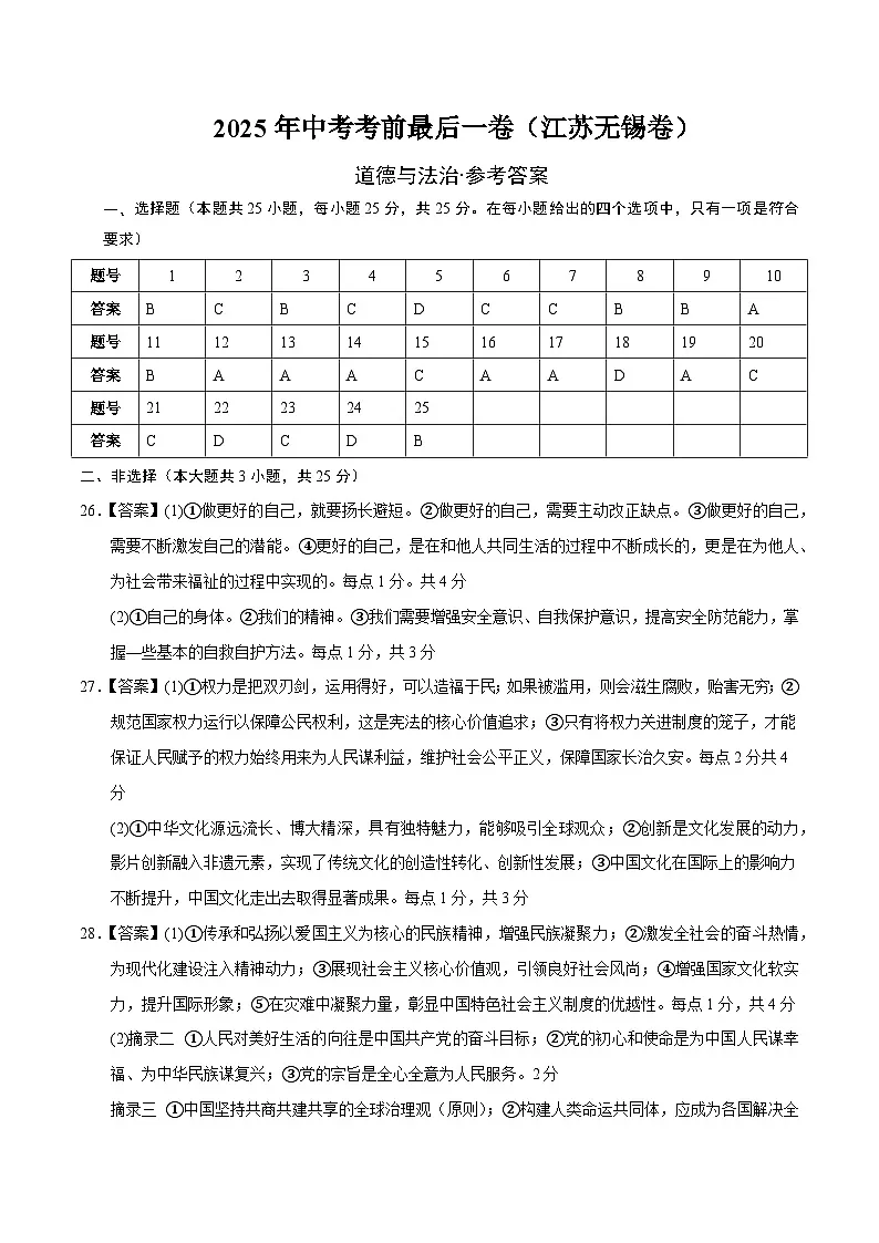 道德与法治(江苏无锡卷)(参考答案)第1页