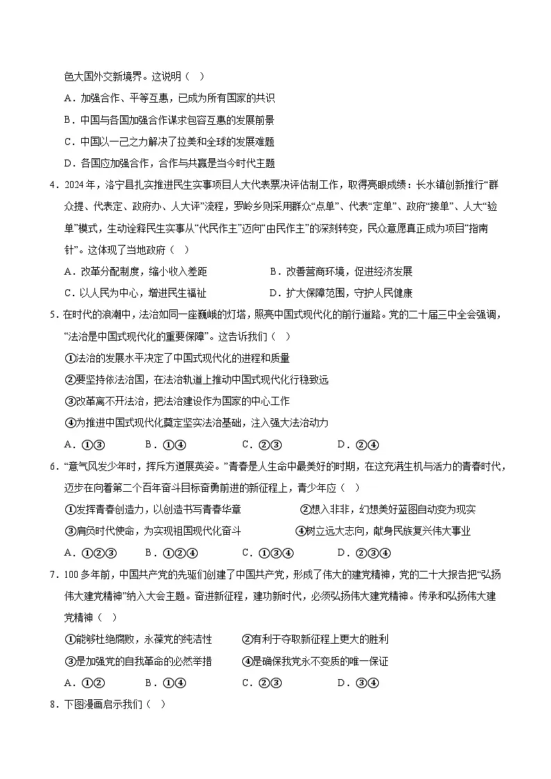 道德与法治(江苏无锡卷)(考试版)第2页