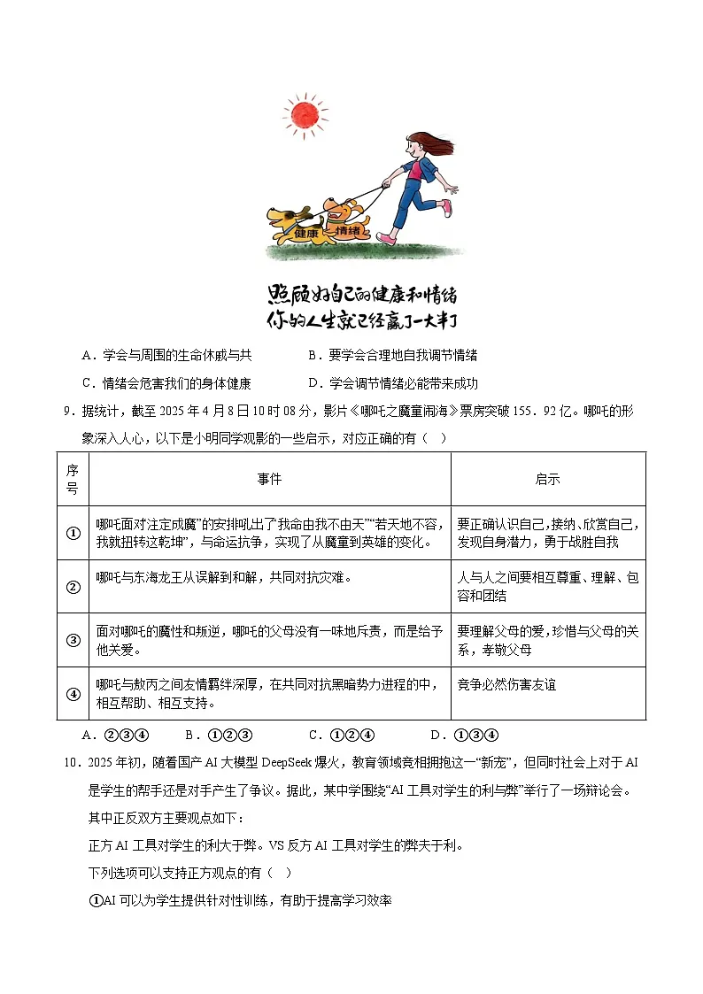 道德与法治(江苏无锡卷)(考试版)第3页