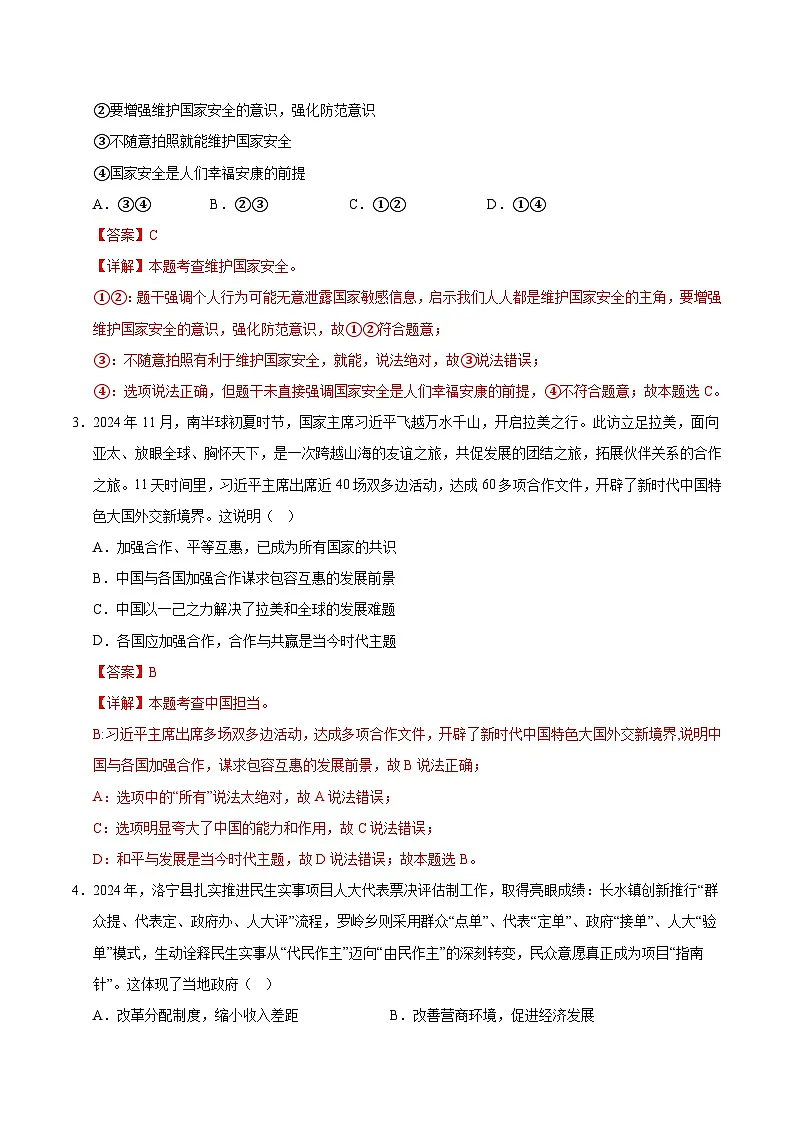 道德与法治(江苏无锡卷)(全解全析)第2页