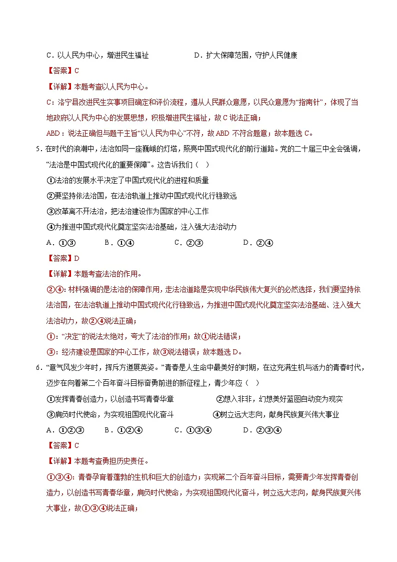 道德与法治(江苏无锡卷)(全解全析)第3页