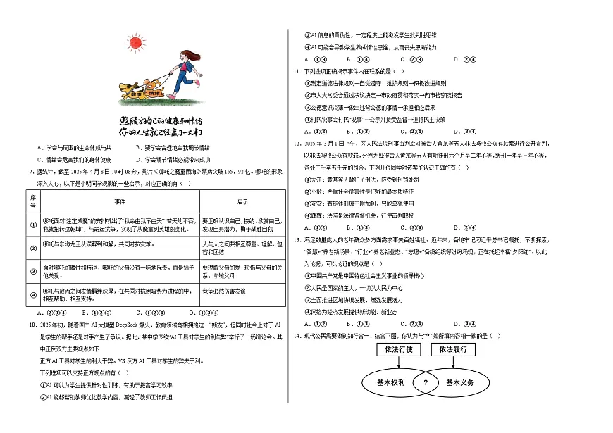 道德与法治 (江苏无锡卷)(考试版A3)第2页