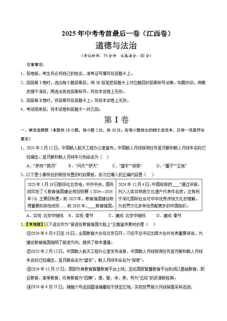 道德与法治(江西卷)(考试版)第1页