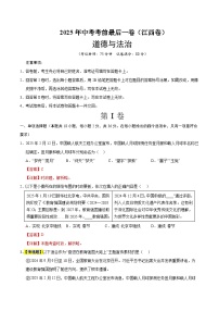 道德与法治（江西卷）-【试题猜想】2025年中考考前最后一卷（考试版+解析版）