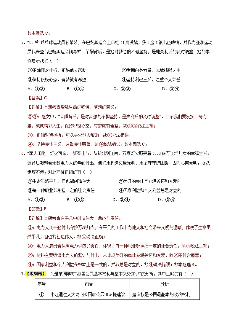 道德与法治(江西卷)(全解全析)第3页