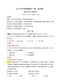 道德与法治（南京卷）-【试题猜想】2025年中考考前最后一卷（考试版+解析版）