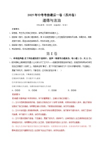 道德与法治（苏州卷）-【试题猜想】2025年中考考前最后一卷（考试版+解析版）
