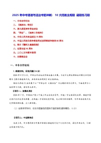 2025年中考道德与法治考前冲刺：10大时政主观题 刷题练习题（含答案）